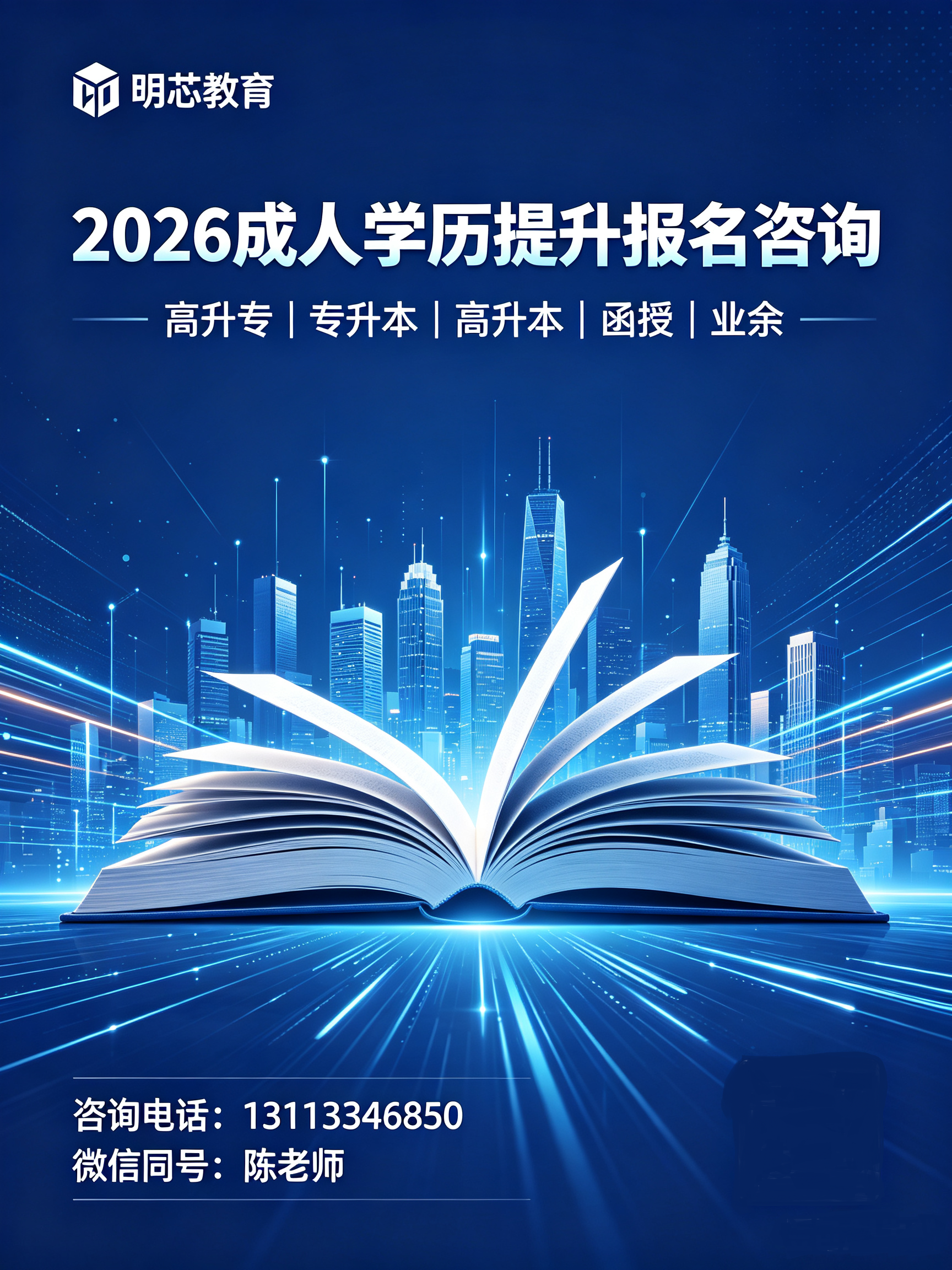 广州成人大专